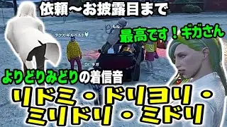 【ストグラ】よりどりみどりの着信音！セクシーなダンスで魅せる大人っぽい１曲！【Dr.ギガ/KYS/切り抜き/よりどりみどり】
