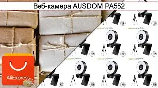 Веб-камера AUSDOM PA552 | #Обзор
