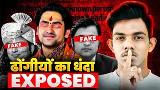 Dhongi Baba Reality | Media Dark Reality | Bageshwar Dham | Dhongi Baba Video | Aniruddhacharya Ji |