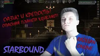 ВТОРЖЕНИЕ В КРЕПОСТЬ! Starbound: Razelan Online