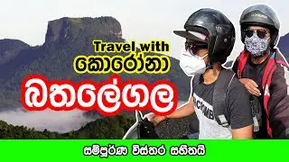 Bible Rock (Bathalegala)  Hike - With full details #Vlog10
