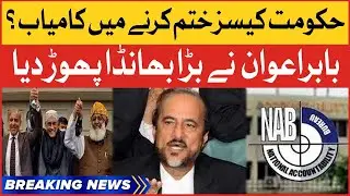 Babar Awan Exposed PDM | Imported Government NAB Amendment Bill | Breaking News