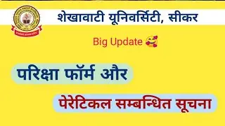 Today News : Shekhawati University, Sikar | परिक्षा फॉर्म &bull; पेरेटिकल &bull; परिणाम | PDUSU |