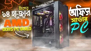 94K AMD অফিস সার্ভার পিসি | DDR5 PC BUILD | Ft. Ryzen 7 7700