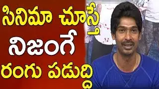 Rangu Padudhi Exclusive Press Meet | Ali | DhanRaj | TFCCLIVE
