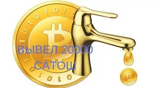 🔴 Вывел 20000 сатош с крана freebtcmine.Кран закрывается!Успей заработать пока не закрыли!💰