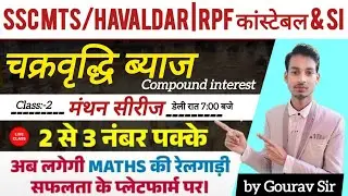 maths concept मंथन series |Compound interest |चक्रवृद्धि ब्याज|#ssc #railway #vyapam#army|Gourav sir