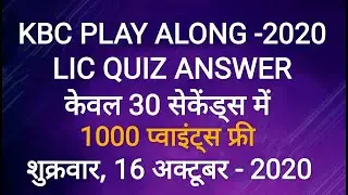 #KBC |  KBC PLAY ALONG | 16 OCTOBER | DAILY LIC QUIZ ANSWER