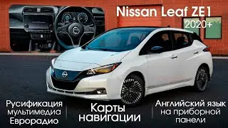Nissan Leaf (JAPAN) 2020-2025 - русский язык, карты России и Европы, Евро радио.
