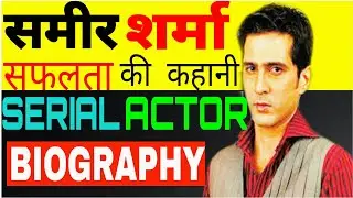 Biography of TV Actor Sameer  Sharma. { Career, Lifestyle, Education, }