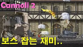 [Guns,Gore&Cannoli2] 오늘도 1보스..