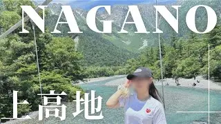 【大阪発　上高地・下呂温泉VLOG】上高地の大自然🌳と下呂温泉街♨️をめぐる欲張り旅｜大阪発・高山泊