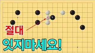 이으면 호구되는 겁니다. (바둑강좌)