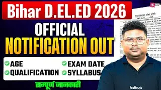 Bihar DELED Notification 2026 | Bihar DELED Exam Date, Age, Syllabus, Qualification | Full Details