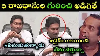 Ys jagan latest trolls l ys Jagan new trolls l ys Jagan clarity about three capitals l ys Jagan l