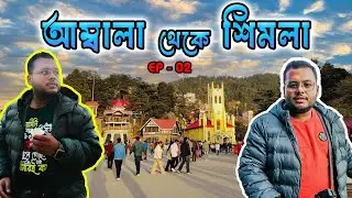 Road Trip from Ambala to Shimla | কলকাতা থেকে মানালি | Shimla Kullu Manali Tour Plan 2025 | EP-02