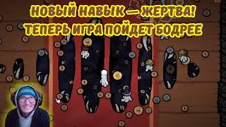 Gamblers Table #3 | НОВЫЙ НАВЫК &mdash; ЖЕРТВА! 🩸Теперь игра пойдет бодрее 🔥🪙