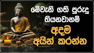 Sith Neth Asapuwa | 2024.09.08 | Ven Balangoda Radha Thero | Ama Dora Viwara Viya