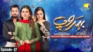 Behroop Episode 87 - [Eng Sub] -  Asad Siddiqui - Zubab Rana - Beenish Chauhan - 7th July 2023