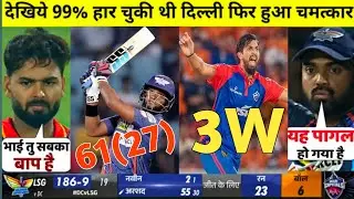 HIGHLIGHTS:- LSG vs DC 64th IPL Match Highlights|| delhi capital  won by 19 runs || cricket bhandar