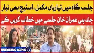 Imran Khan Jalsa Preparation in Multan | PTI Multan Jalsa | Breaking News