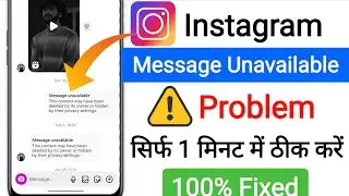 Instagram Message Unavailable Problem || How To Fix Message Unavailable On Instagram