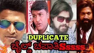 TIKTOK ROAST-DUPLICATE ACTORS|KANNADA TIKTOK ROAST|KIRIK GURU ROASTING IN KANNADA