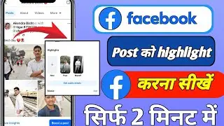 facebook post highlight kaise kare | how to highlight your facebook post ? facebook post highlight