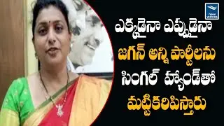ఎక్కడైనా ఎప్పుడైనా | YCP MLA Roja Reacted on YCP Victory in Badvel By Poll Results | New Waves