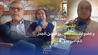 رئيس جماعة  القصر الكبيروعضوات بالمجلس يوضحن الجدل الحاص بدورة ماي