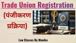 Trade Union का पंजीकरण कैसे होता है?। Registration of Trade Union। Trade Union Act ,1926