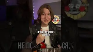 ЧИТЕРНЫЙ СПОСОБ СЫГРАТЬ SWEET CHILD O' MINE НА ГИТАРЕ