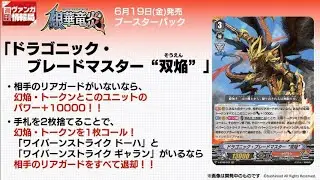 Cardfight! Vanguard: Dragonic Blademaster 