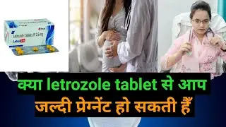 # क्या letrozole tablet से आप जल्दी प्रेग्नेंट हो सकती हैँ # viral video#@DrNaimaBano#