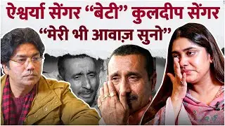 Aishwarya Sengar “बेटी” Kuldeep Singh Sengar “मेरी भी आवाज़ सुनो” #sengar