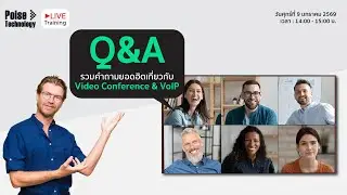 Q&A รวมคำถามยอดฮิตเกี่ยวกับ Video Conference & VoIP