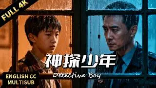 【MULTI SUB】《神探少年》Detective Boy 天才少年神級推理！帶刑警破十二年前懸案【動作 犯罪 懸疑 | 暴風雨電影院】