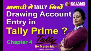 Drawing Account Entry in Tally Prime | Chapter 4 | by Manju Sinha
