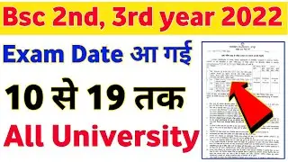Bsc 2nd ,3rd year exam date 2022|Bsc 2nd year exam date 2022 rajasthan university