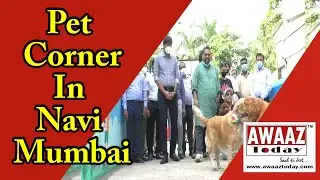Country's first Pet Corner in Navi Mumbai for dog poop disposal -NMMC; Shankar Mahadevan inaugurates
