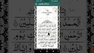 সূরা ফাতিহা |Basic Quran Learning  part( 20)