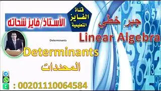 المحددات