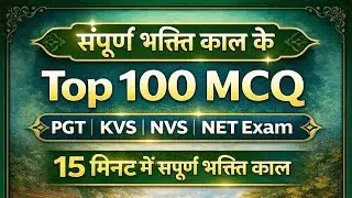 Bhakti Kal Top 100 MCQ | PGT KVS NVS NET Exam | 15 Minute में संपूर्ण भक्ति काल  Bhakti Kal