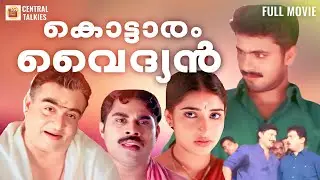 Kottaram Vaidyan Malayalam Movie | Vineeth Kumar | Suchitha | Narendra Prasad | Satheesh Venganoor