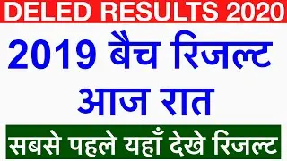 DELED 2nd SEMESTER RESULTS// BTC 2nd SEMESTER RESULTS 2021// DELED 2019 BATCH RESULTS// DELED RESULT