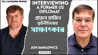 Interviewing a Former US Diplomat ||Jon Danilowicz||Taj Hashmi