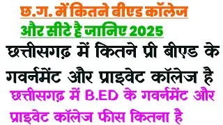 cg bed counselling 2025 || how to apply online || seat allotment || official notification released 