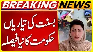 Lahore Basant Preparations, Govt News Decision | Breaking News