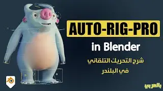 شرح تحريك الشخصية [للمبتدئين] Character animation for beginners