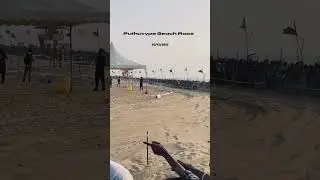 #puthuvype #vypin #beach #race #mudrace #beachvibes #viralvideo #viral #youtubeshorts